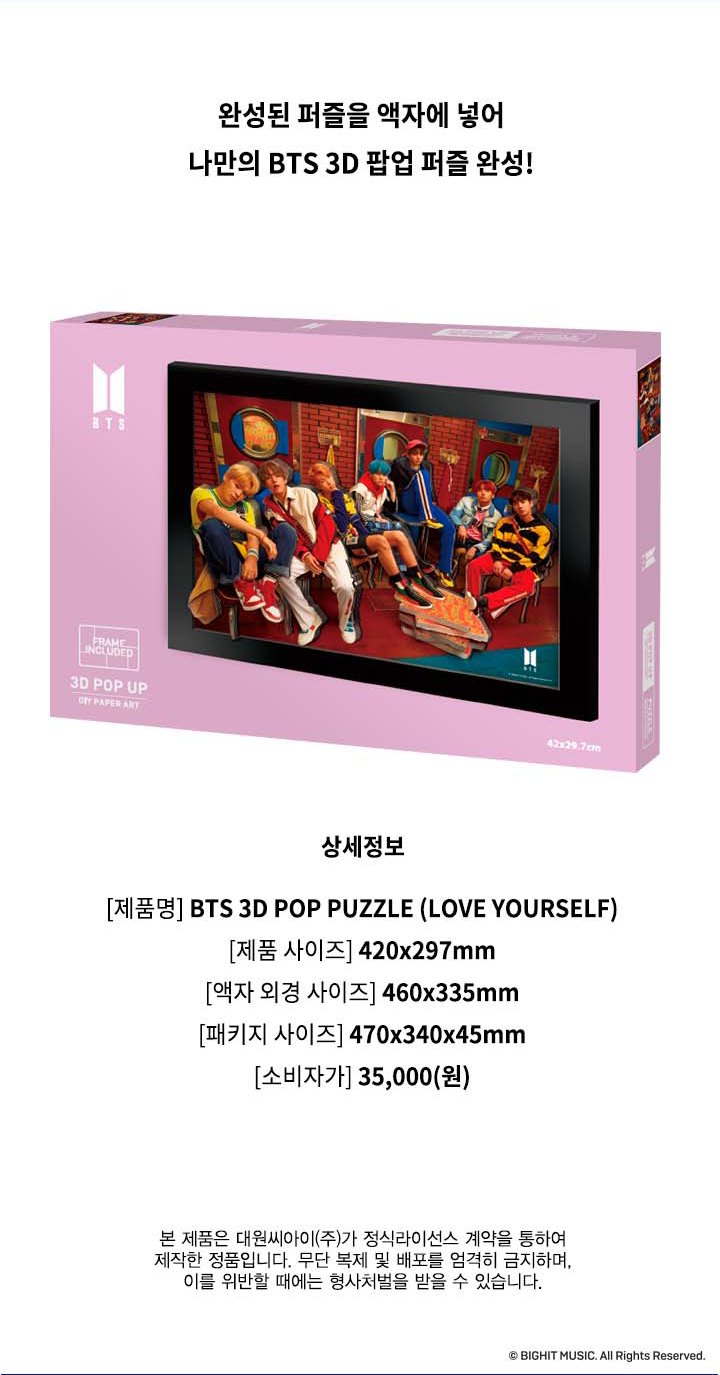 ktown4u.com : BTS POP UP PUZZLE : Love yourself